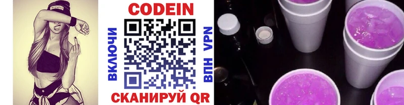 Кодеиновый сироп Lean Purple Drank  купить закладку  Томск 